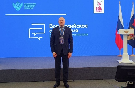 Алексей Фомин принимает участие во Всероссийском совещании министров в Москве